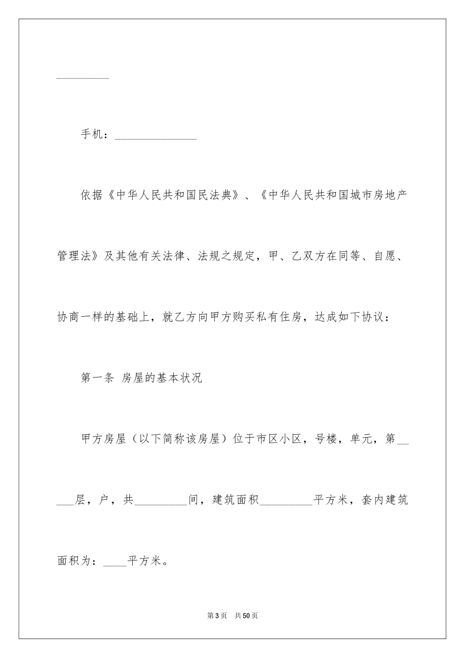 2024买卖合同_3553_第3页