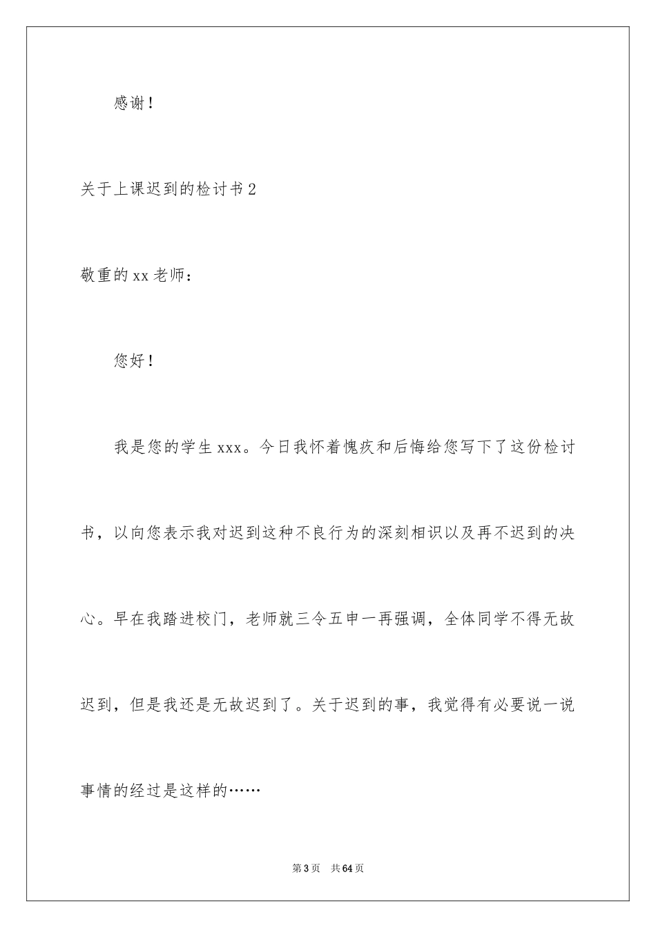 2024上课迟到的检讨书_2_第3页