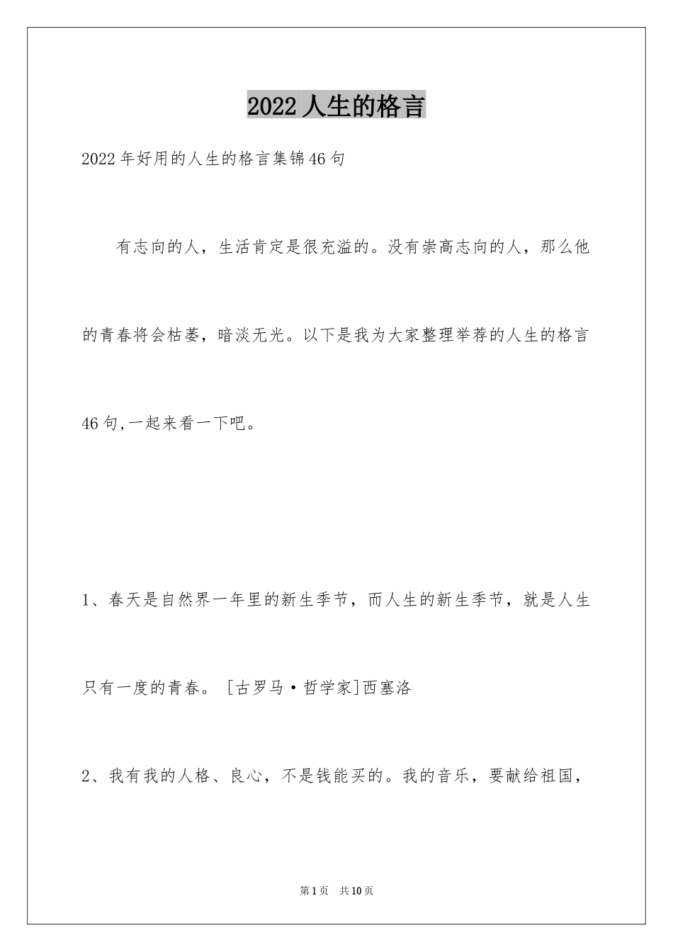 2024人生的格言_115_第1页