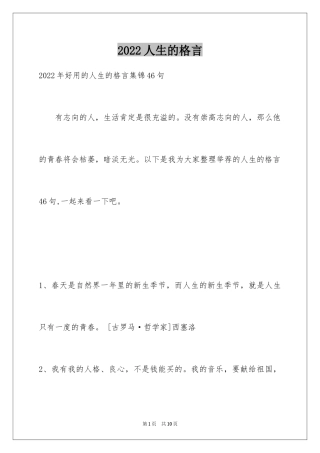 2024人生的格言_115