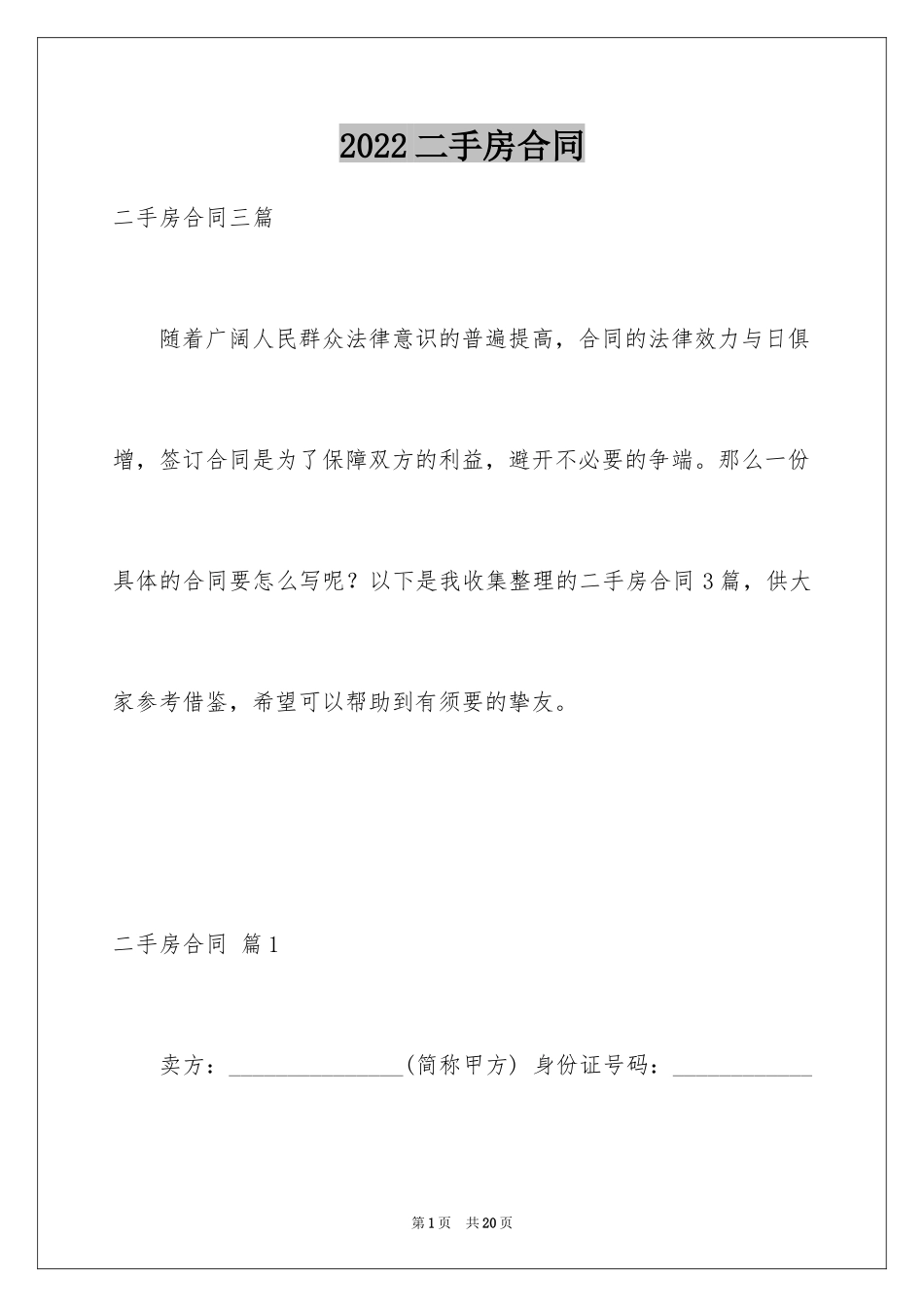 2024二手房合同_103_第1页