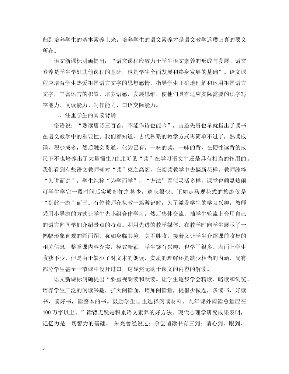 20XX年学校校本培训总结2 _第3页