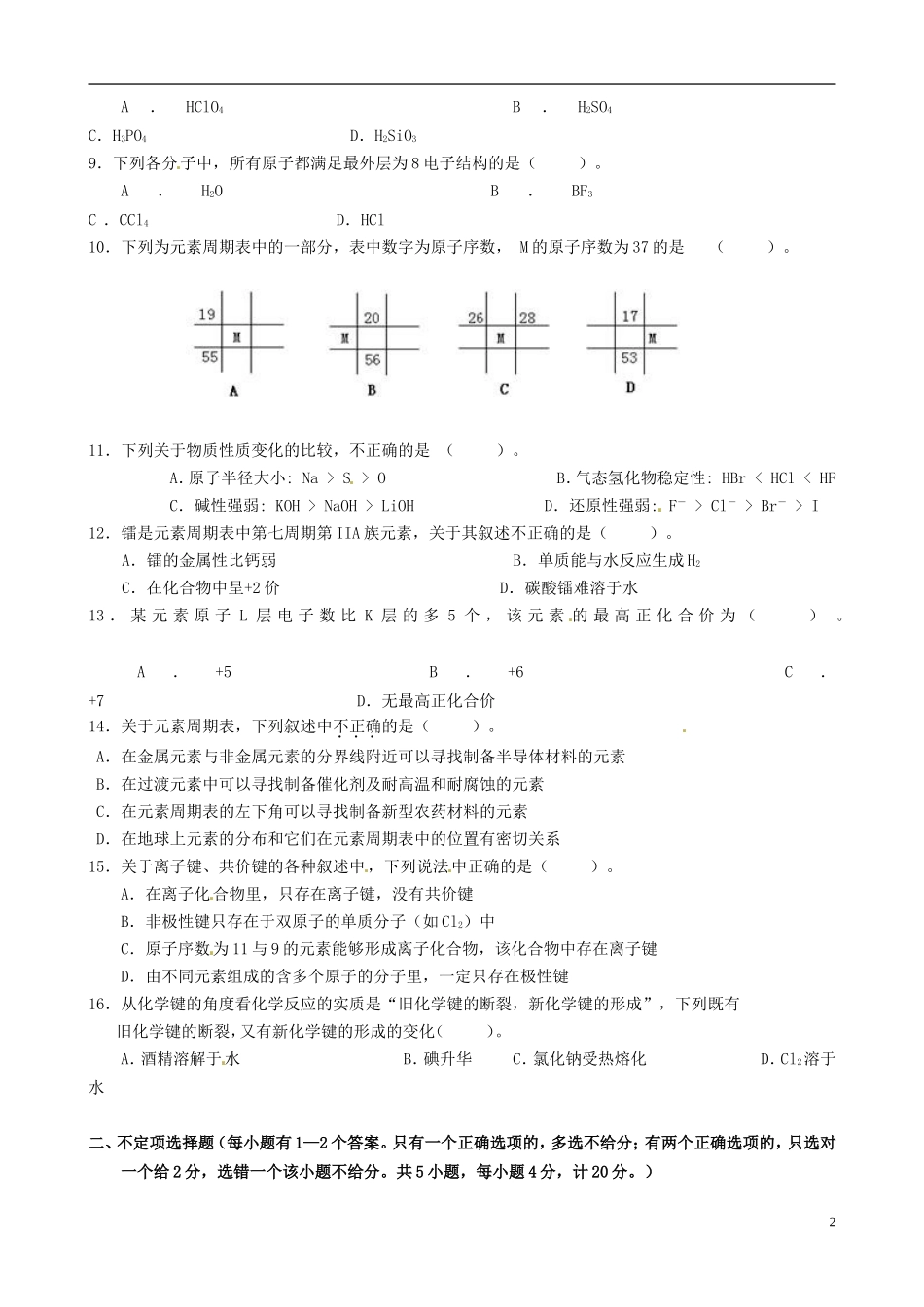 江西省南昌市湾里区第一中学高中化学 第一章测验教案 新人教版必修2_第2页