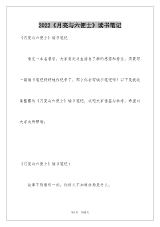 2024《月亮与六便士》读书笔记_6