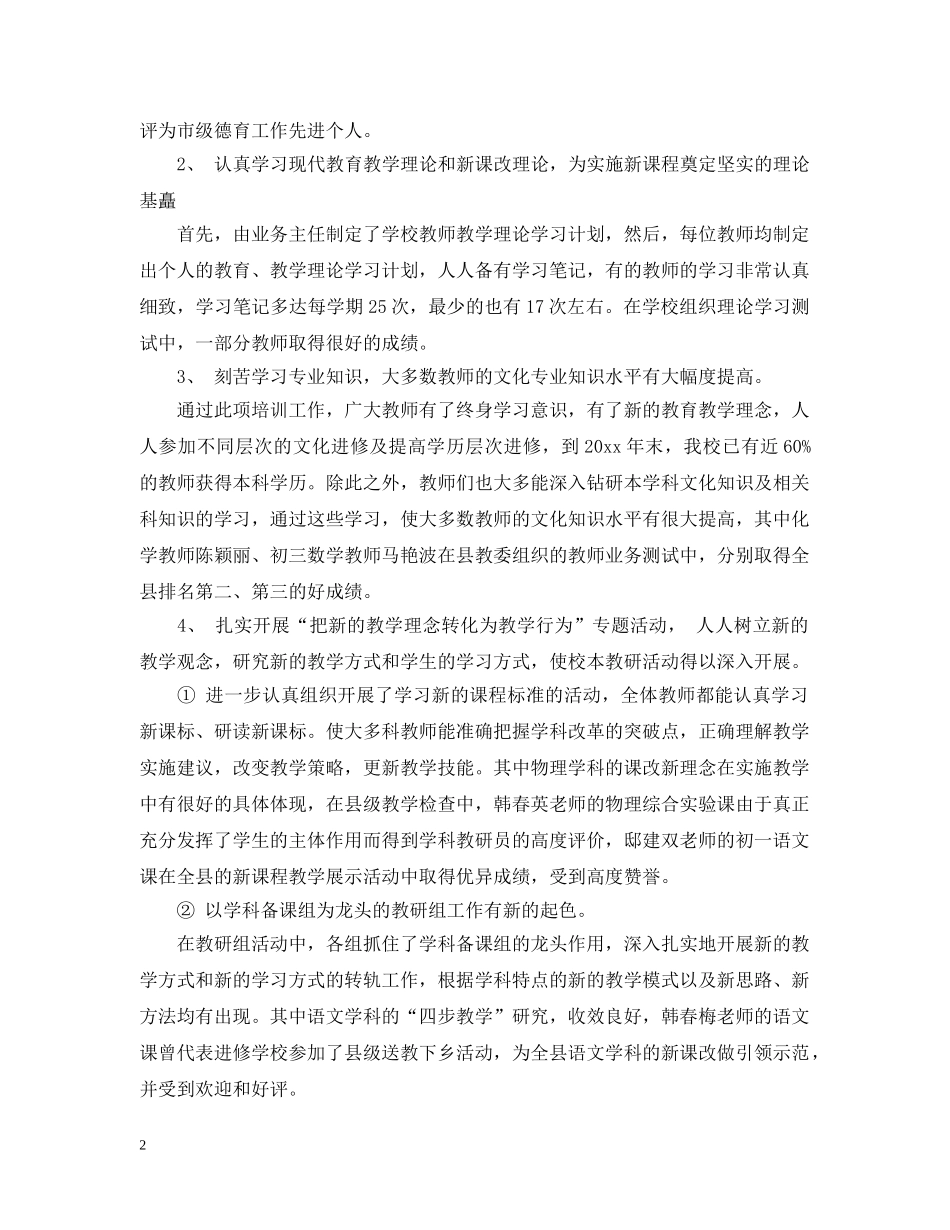 20XX年学校教师培训个人工作总结范文 _第2页
