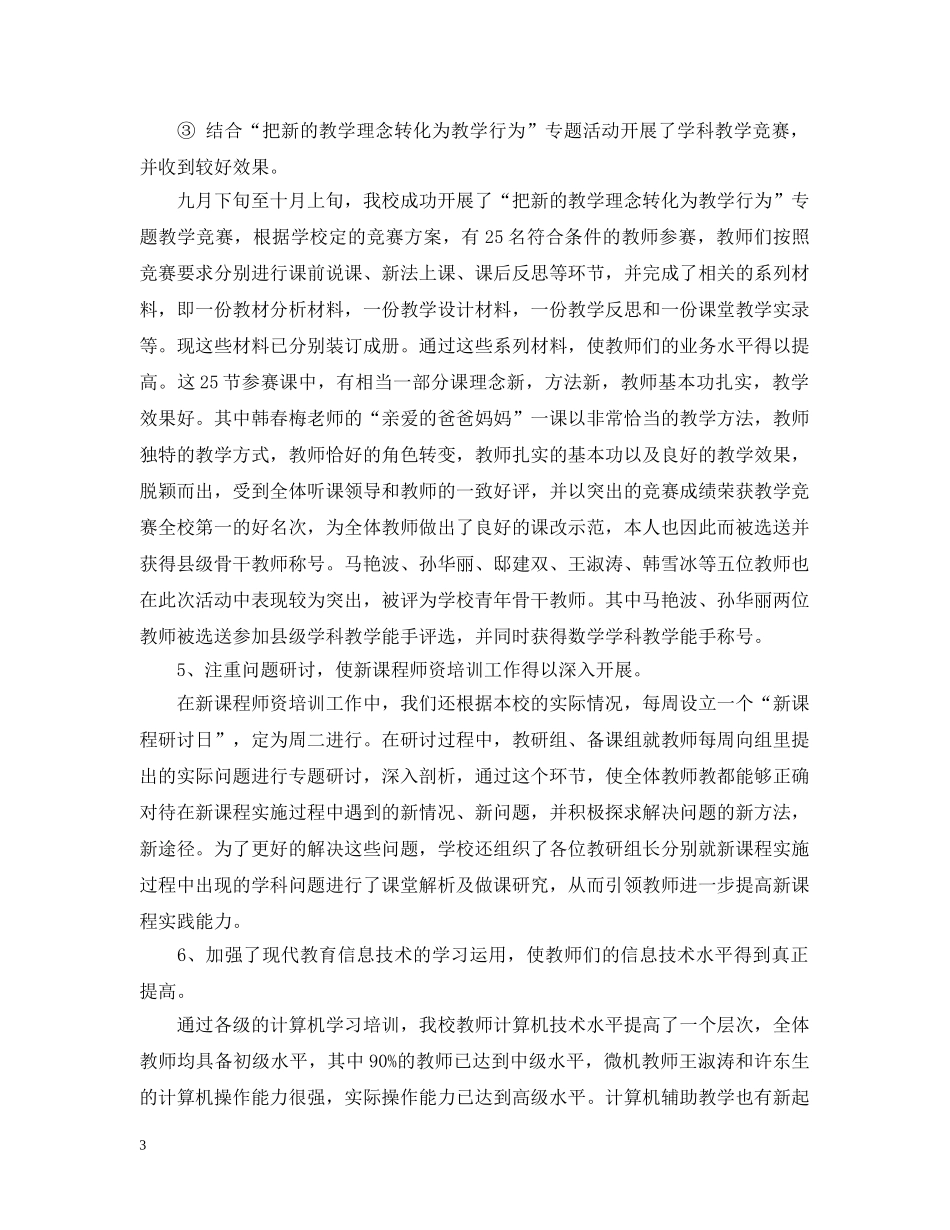 20XX年学校教师培训个人工作总结范文 _第3页