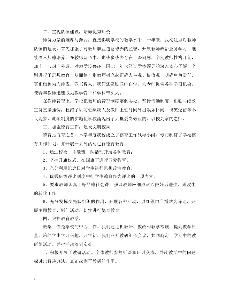 20XX年学校教育教学工作总结 _第2页