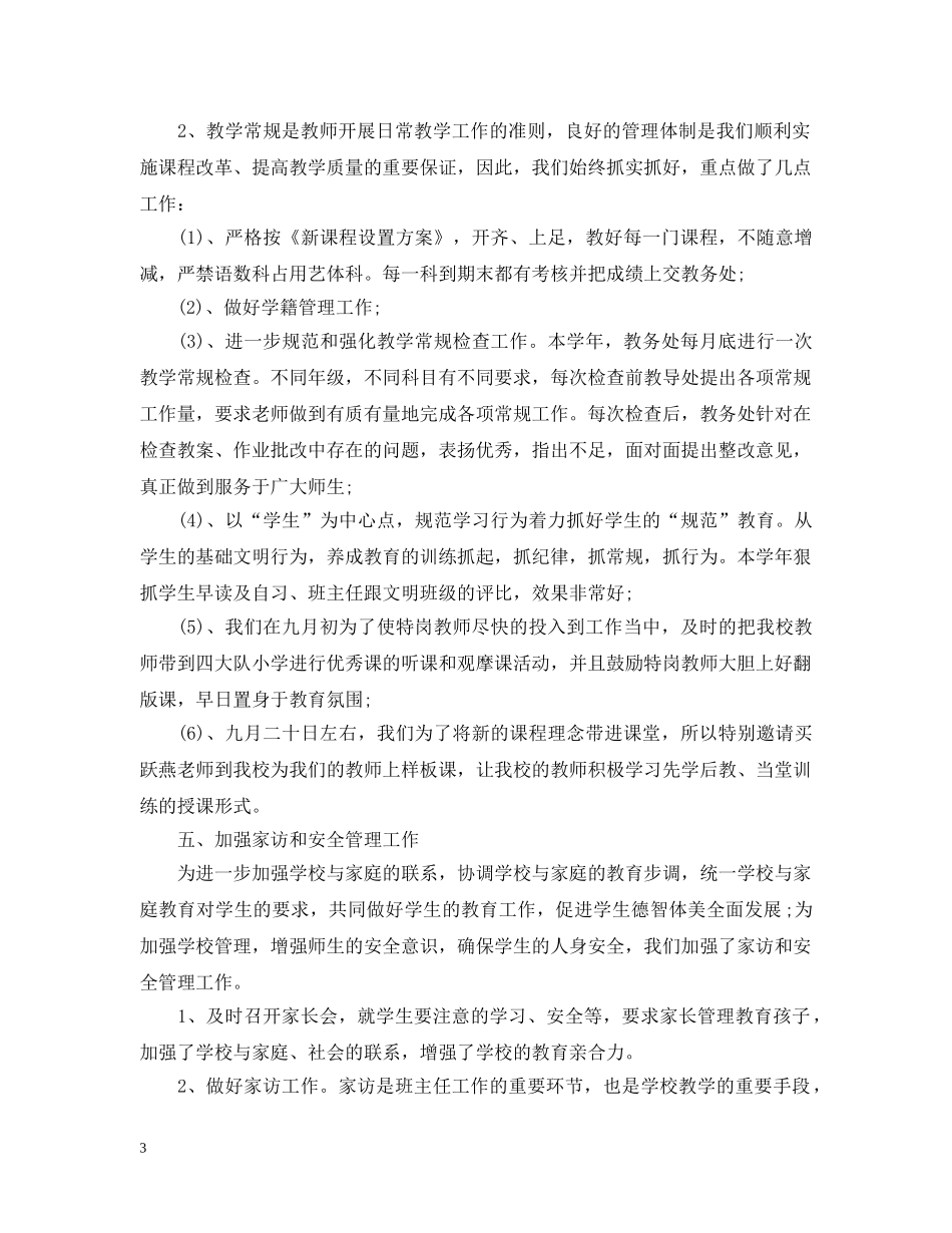 20XX年学校教育教学工作总结 _第3页