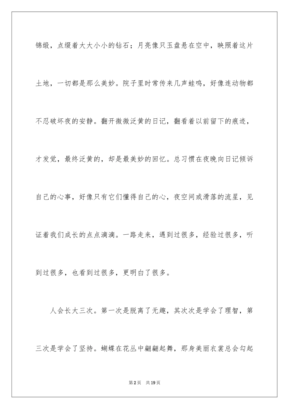 2024七年级优秀作文_第2页