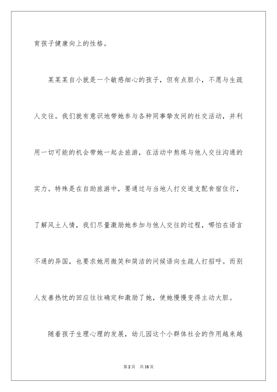 2024二年级6,7分钟家长会演讲稿、小学家长会演讲稿_第2页