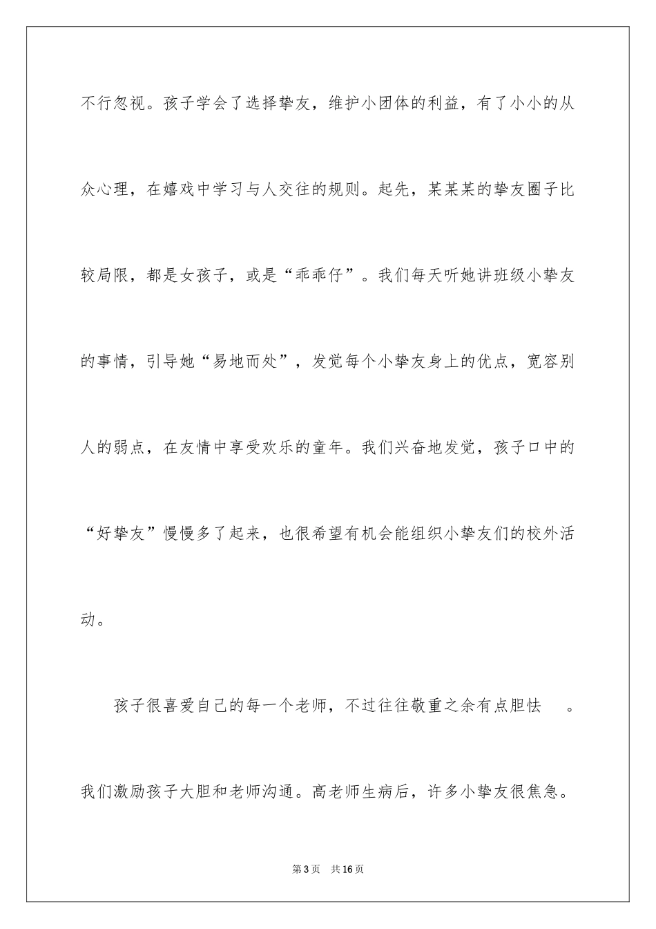 2024二年级6,7分钟家长会演讲稿、小学家长会演讲稿_第3页