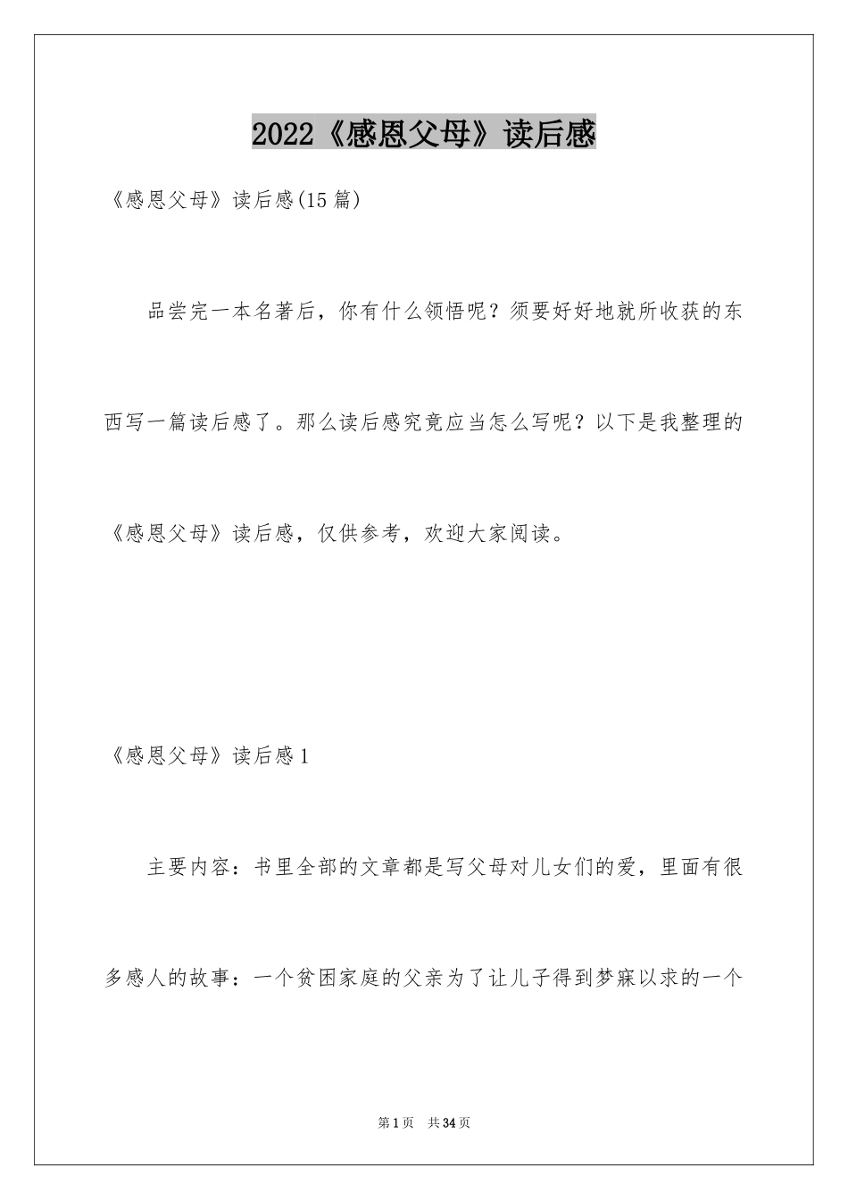 2024《感恩父母》读后感_2_第1页