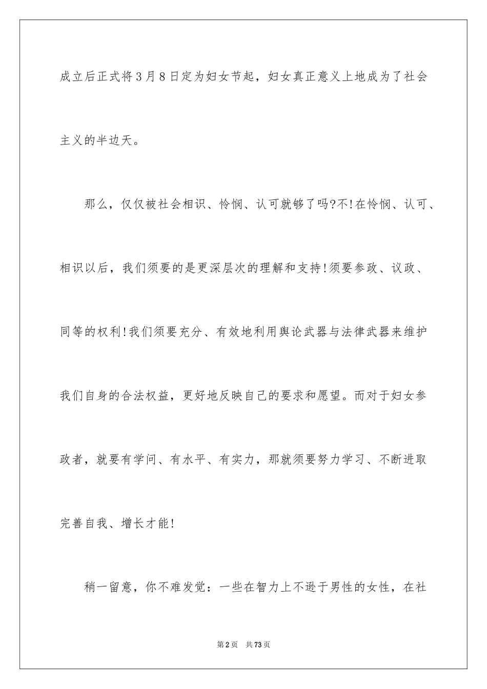 2024三八节演讲稿_2_第2页