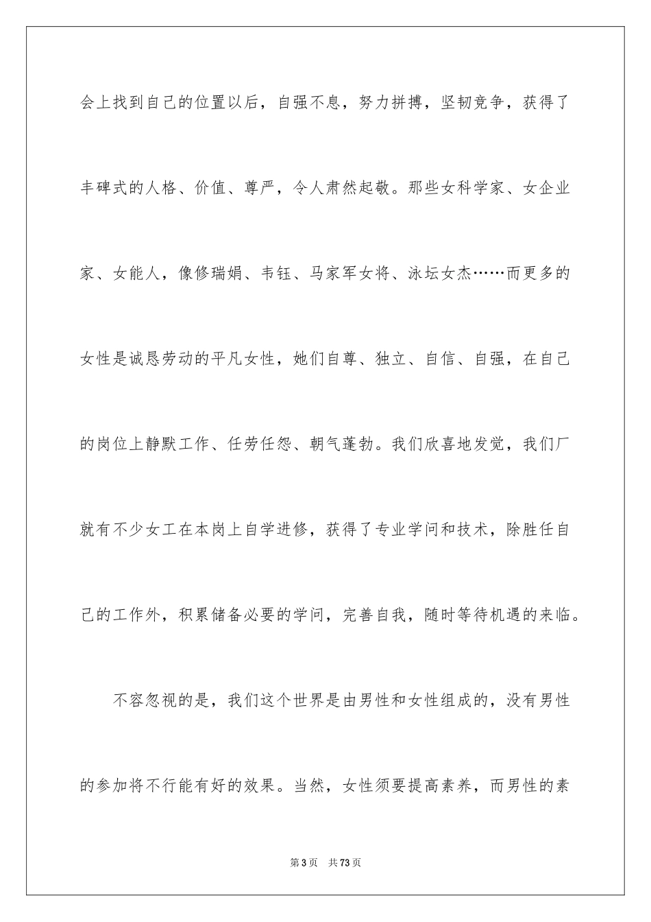 2024三八节演讲稿_2_第3页