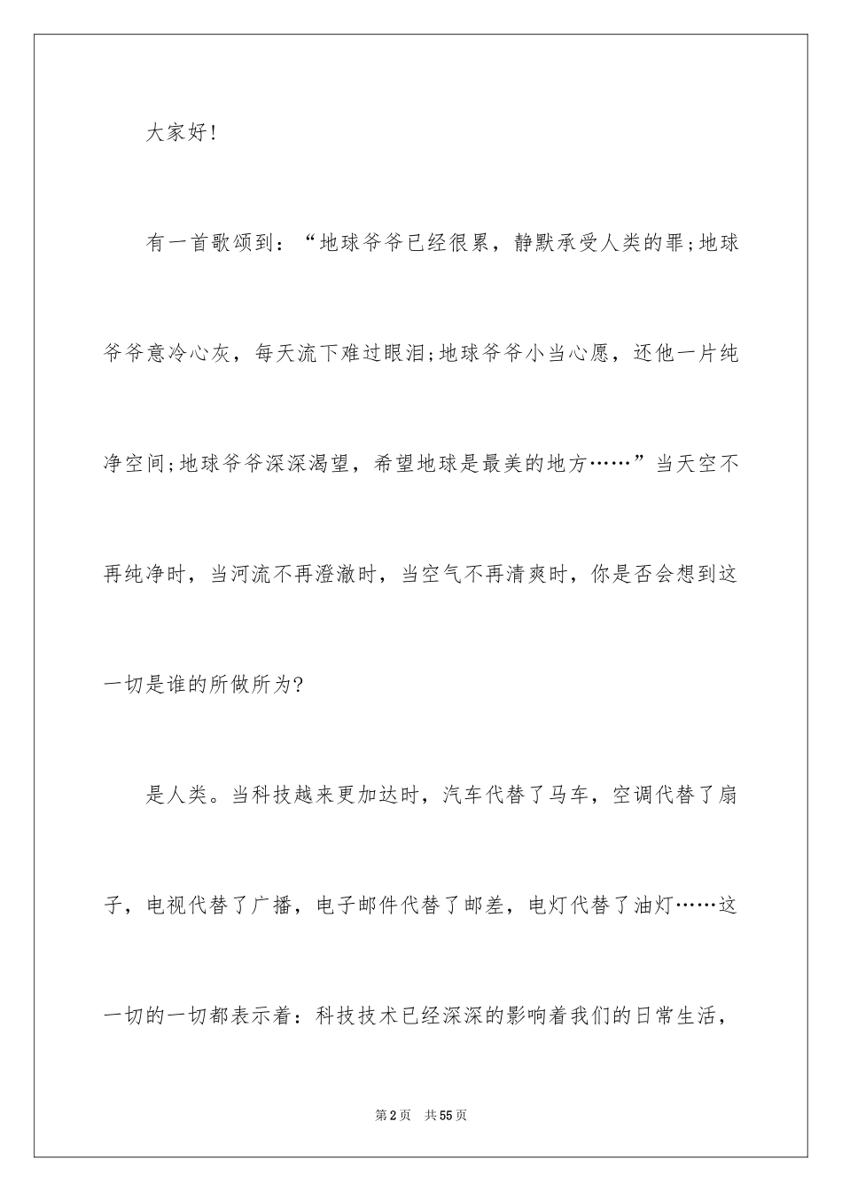 2024低碳生活的演讲稿_17_第2页