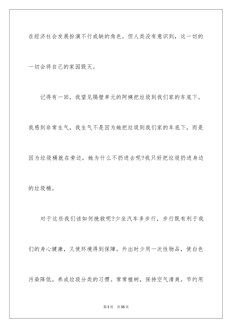 2024低碳生活的演讲稿_17_第3页