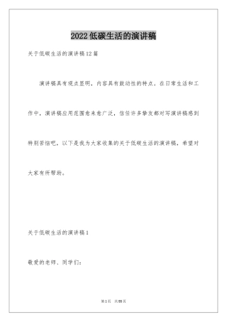 2024低碳生活的演讲稿_17