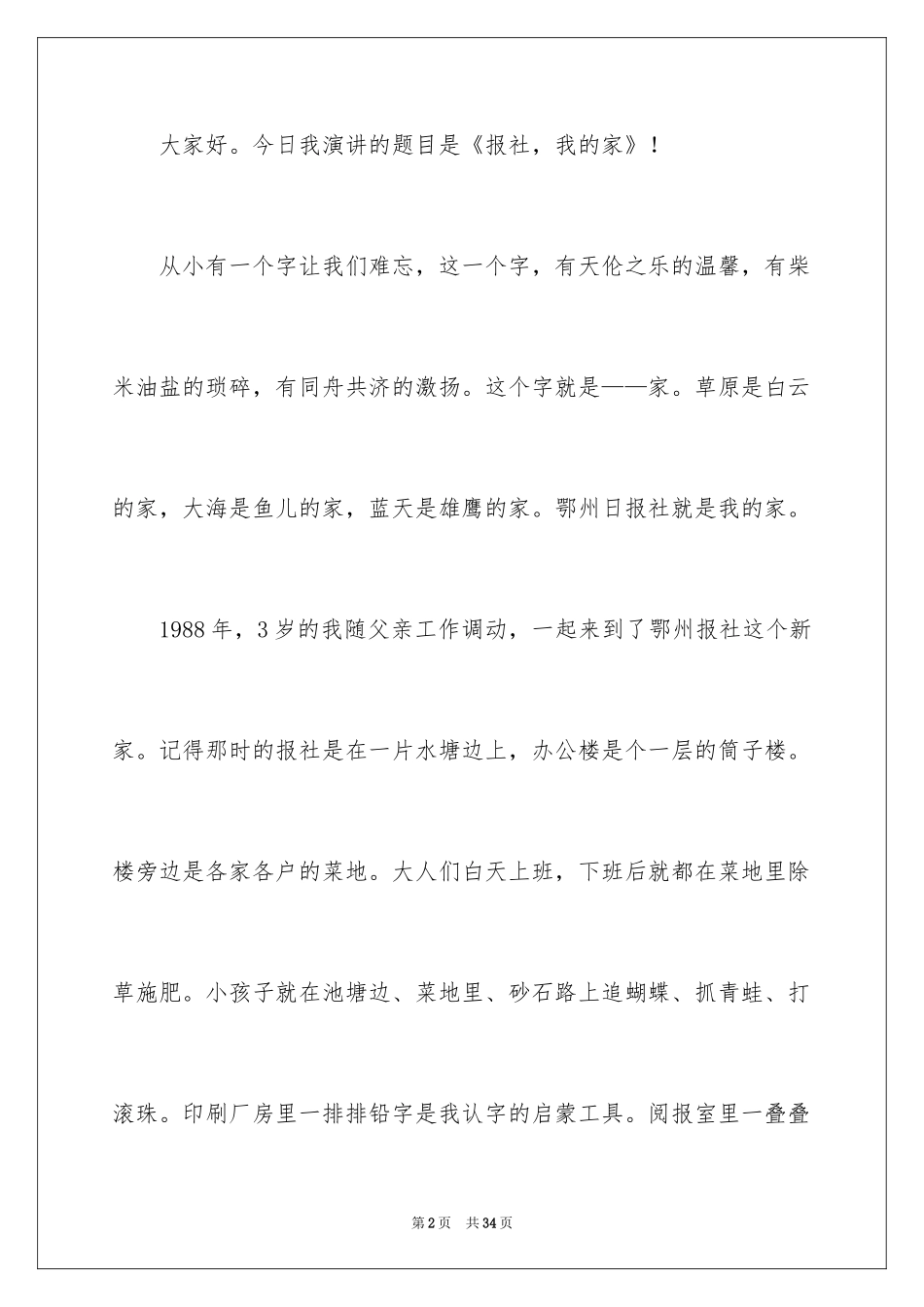 2024优秀员工演讲稿_2256_第2页