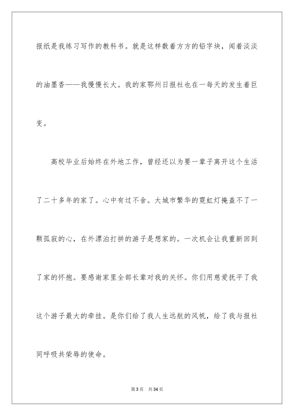 2024优秀员工演讲稿_2256_第3页