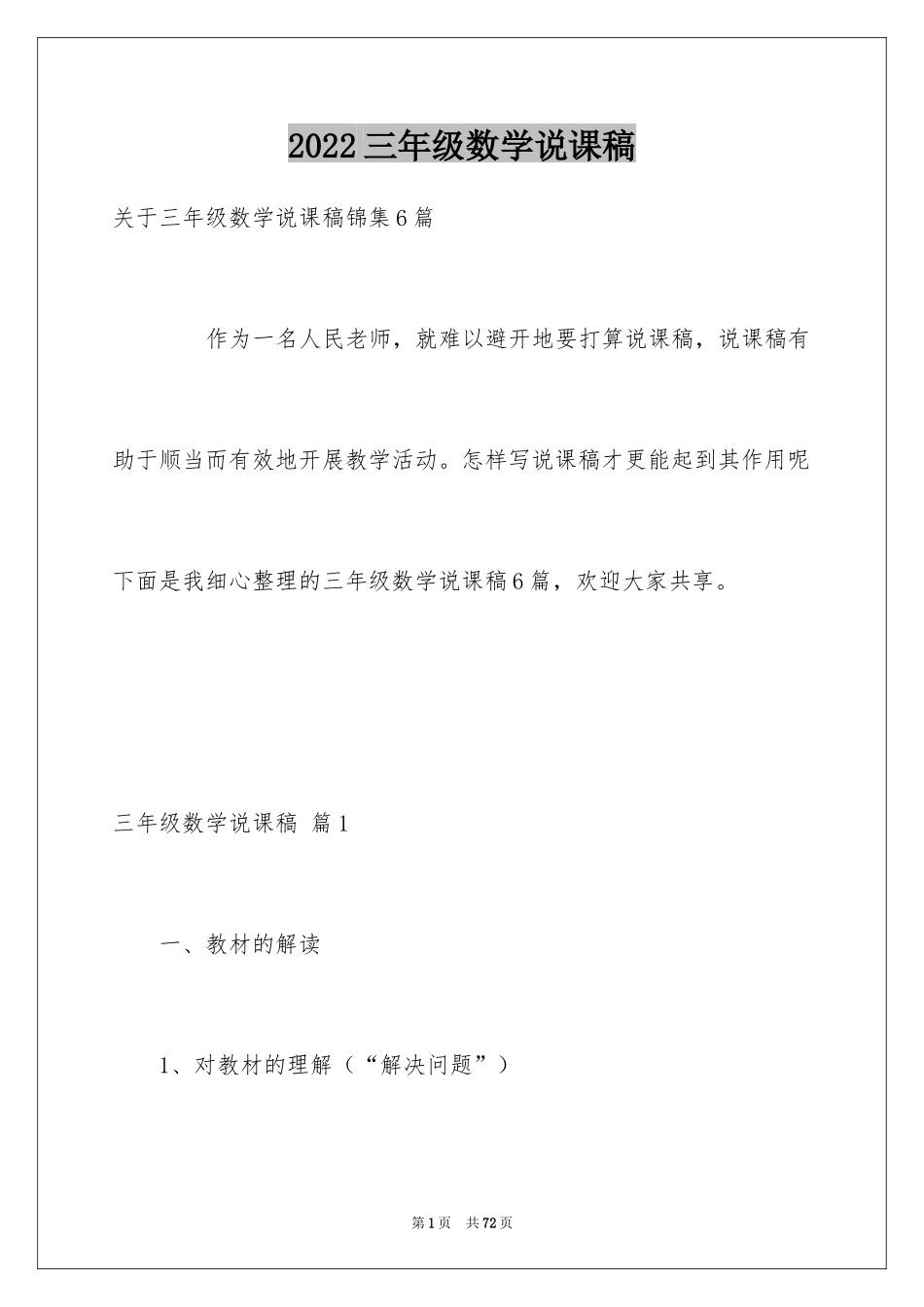 2024三年级数学说课稿_34_第1页