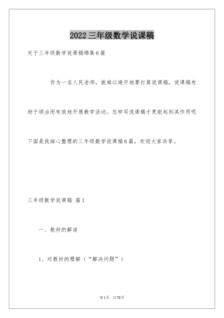 2024三年级数学说课稿_34