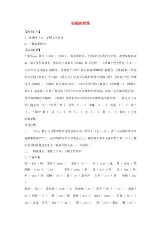 江西省信丰中学高二语文 祝福教案1 新人教版
