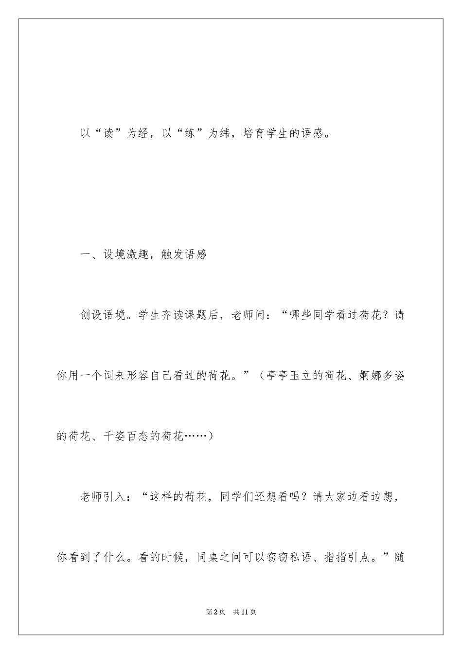 2024《荷花》教学设计方案_第2页
