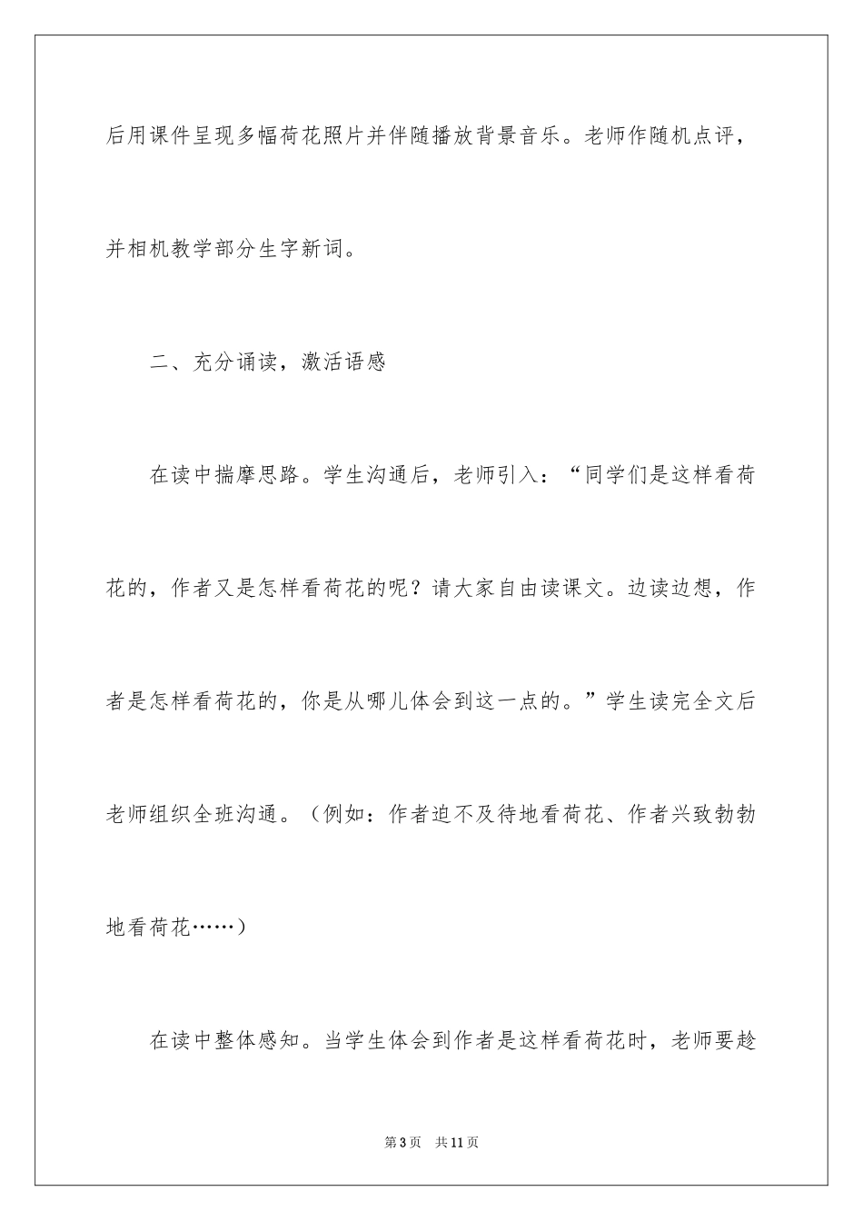 2024《荷花》教学设计方案_第3页