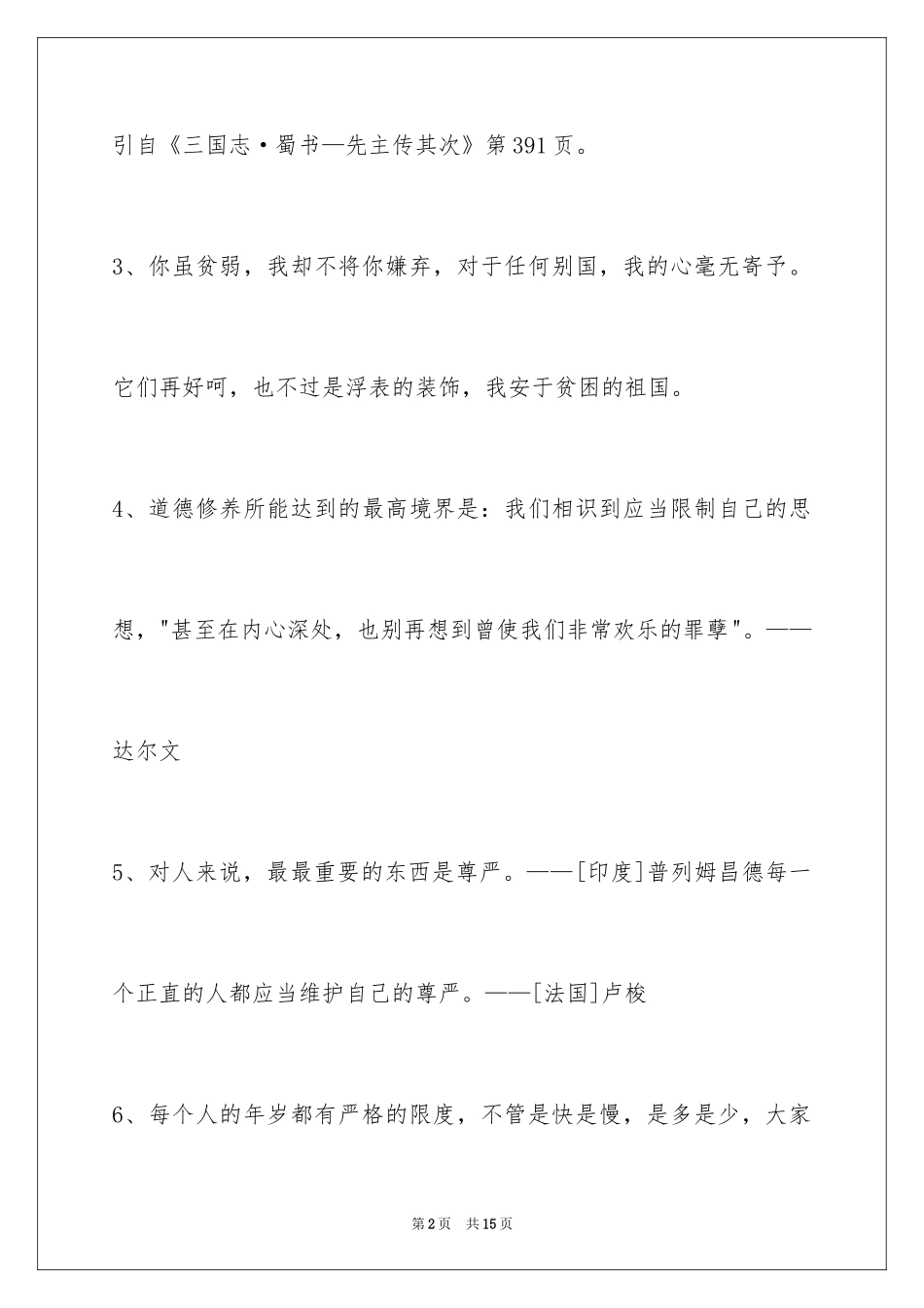 2024人生格言警句_89_第2页