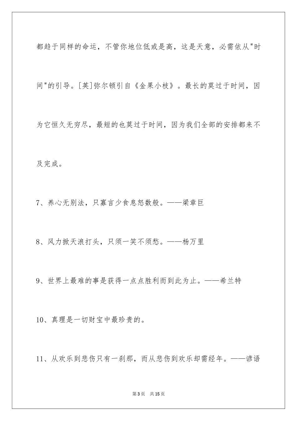 2024人生格言警句_89_第3页