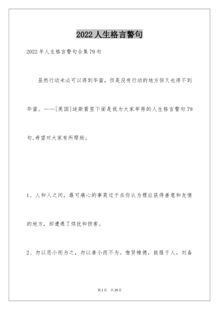 2024人生格言警句_89