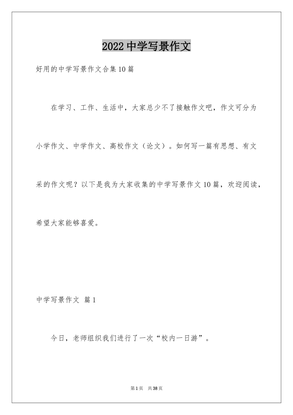 2024中学写景作文_11_第1页