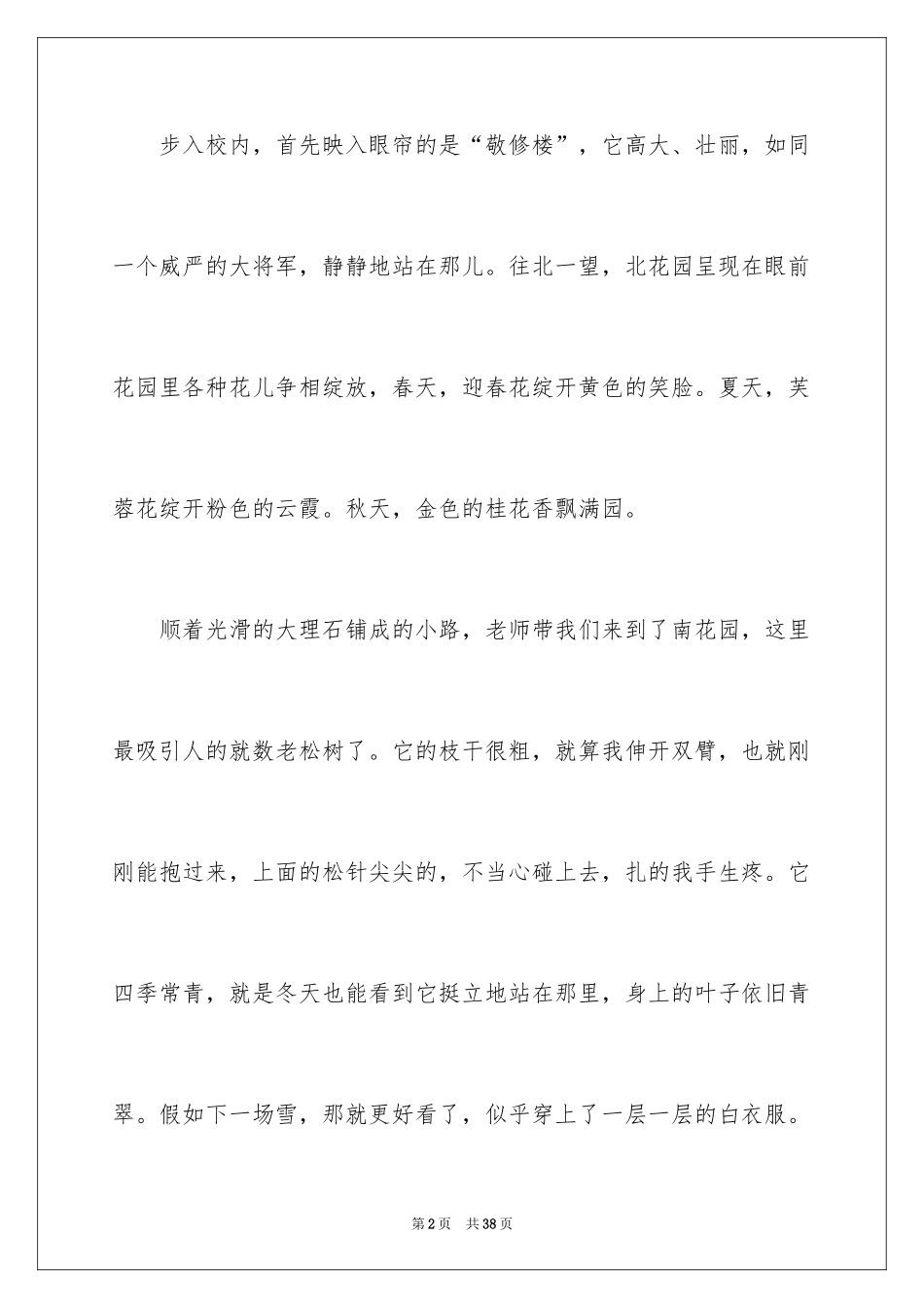2024中学写景作文_11_第2页