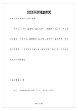 2024中学写景作文_11
