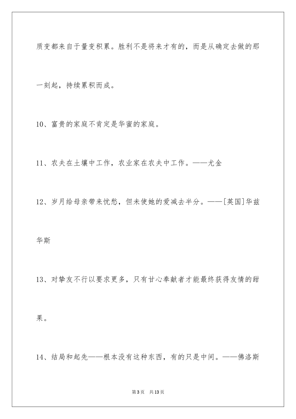 2024人生感悟格言69条_15_第3页