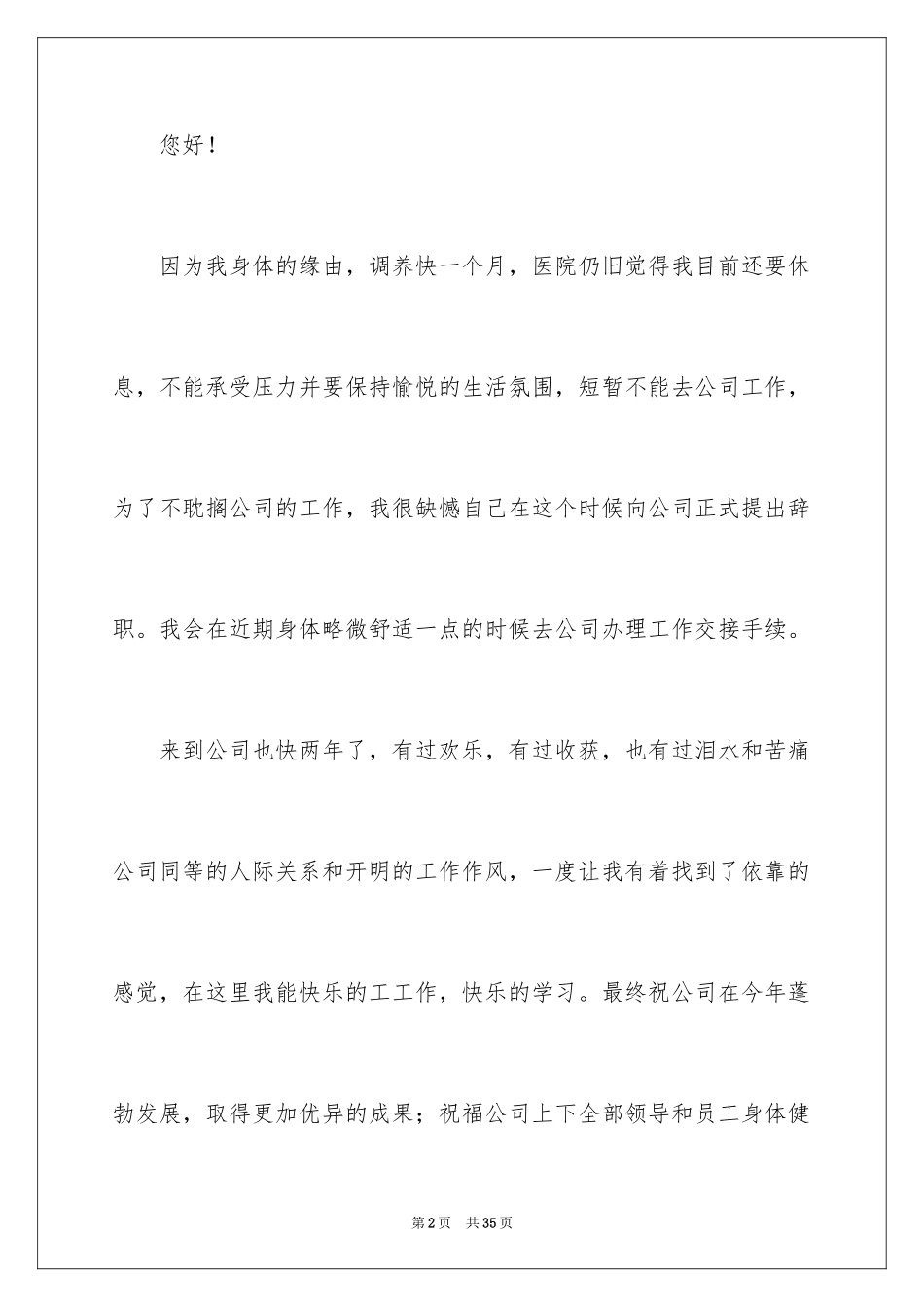 2024个人原因辞职信_130_第2页