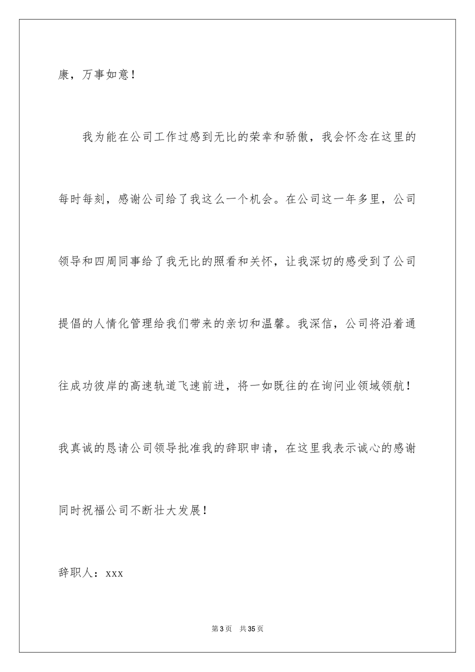 2024个人原因辞职信_130_第3页