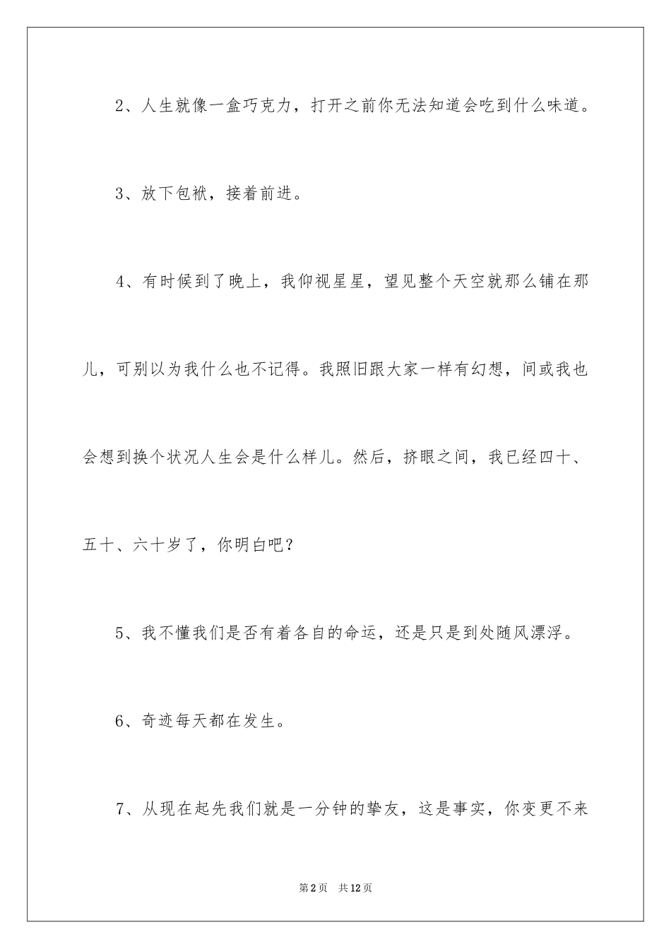 2024《阿甘正传》经典台词_1_第2页