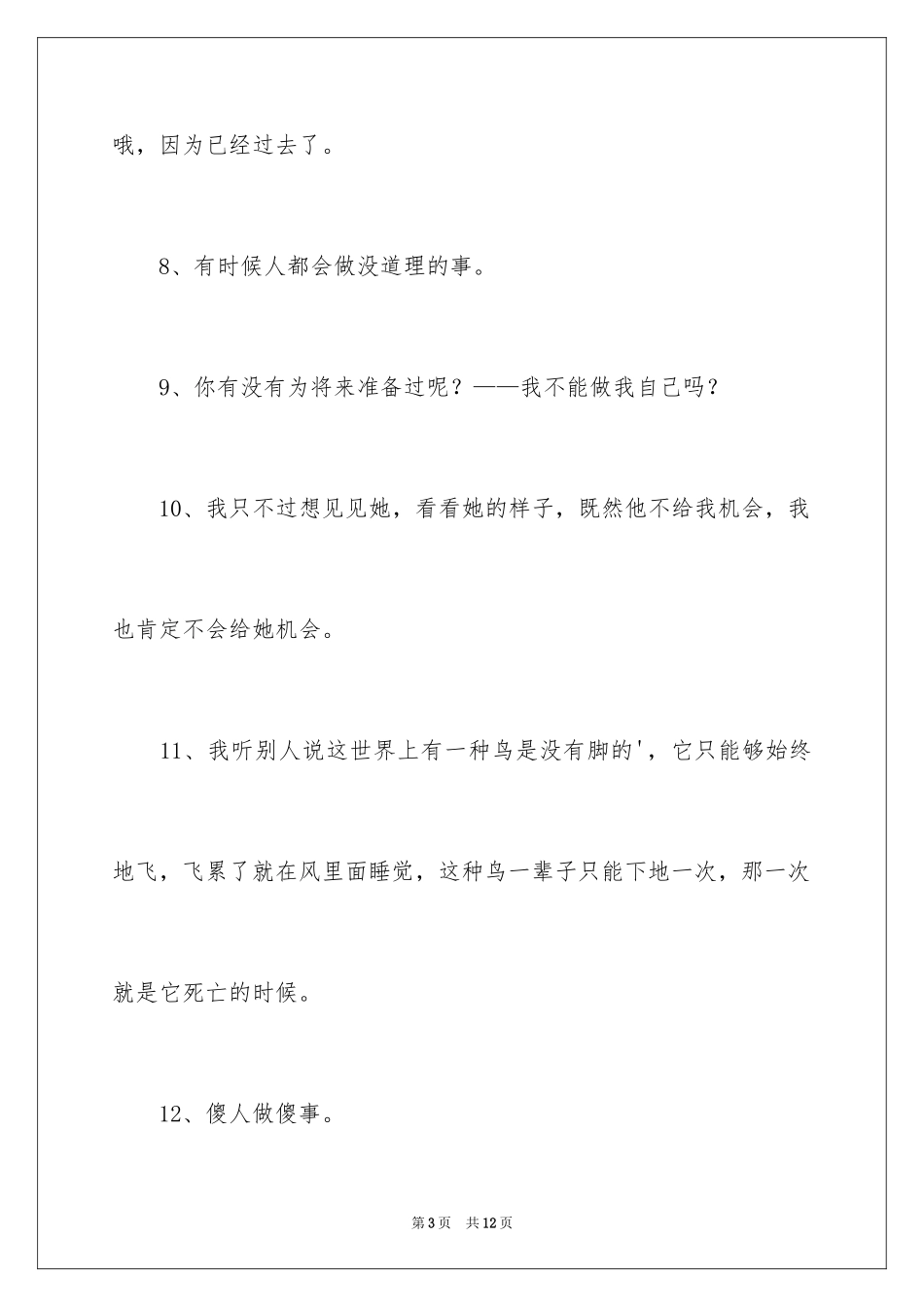 2024《阿甘正传》经典台词_1_第3页