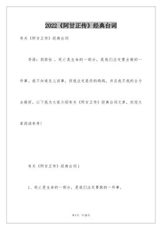 2024《阿甘正传》经典台词_1