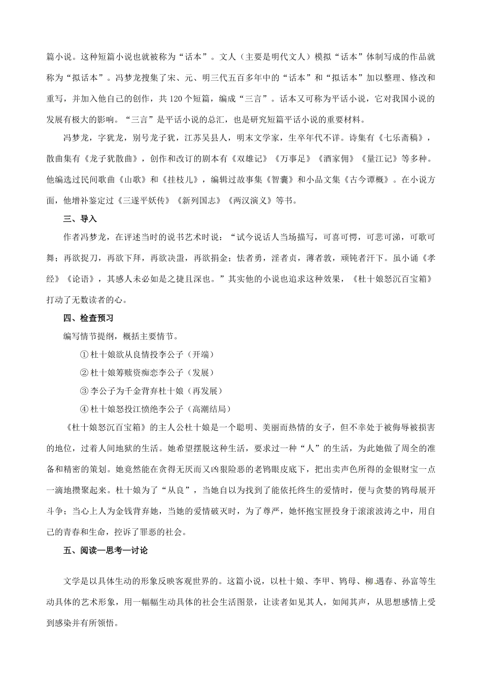 江西省信丰中学高中语文 第四册《第8课 杜十娘怒沉百宝箱》教案_第2页