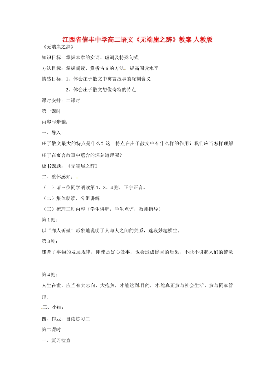 江西省信丰中学高二语文《无端崖之辞》教案 人教版_第1页