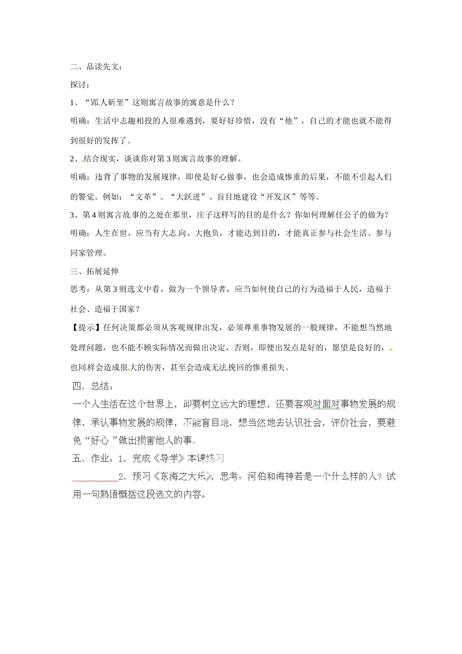 江西省信丰中学高二语文《无端崖之辞》教案 人教版_第2页