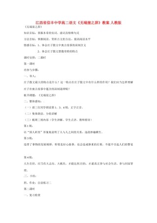 江西省信丰中学高二语文《无端崖之辞》教案 人教版