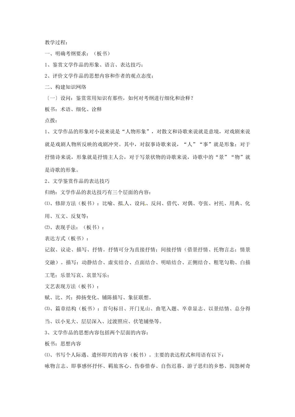 江西省信丰中学高考语文 古典诗歌鉴赏专题总领课复习教案 新人教版_第2页