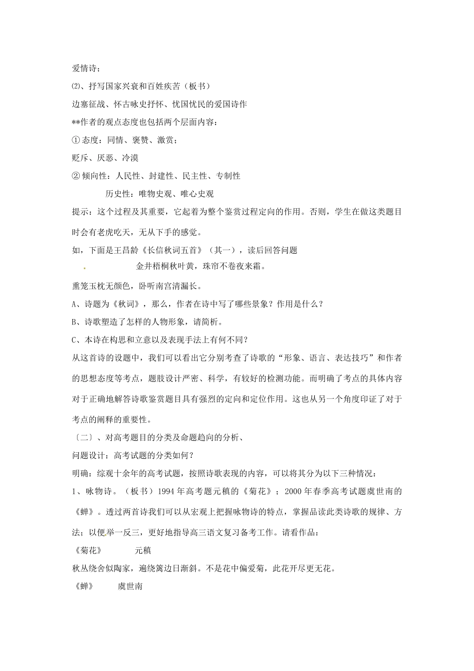 江西省信丰中学高考语文 古典诗歌鉴赏专题总领课复习教案 新人教版_第3页