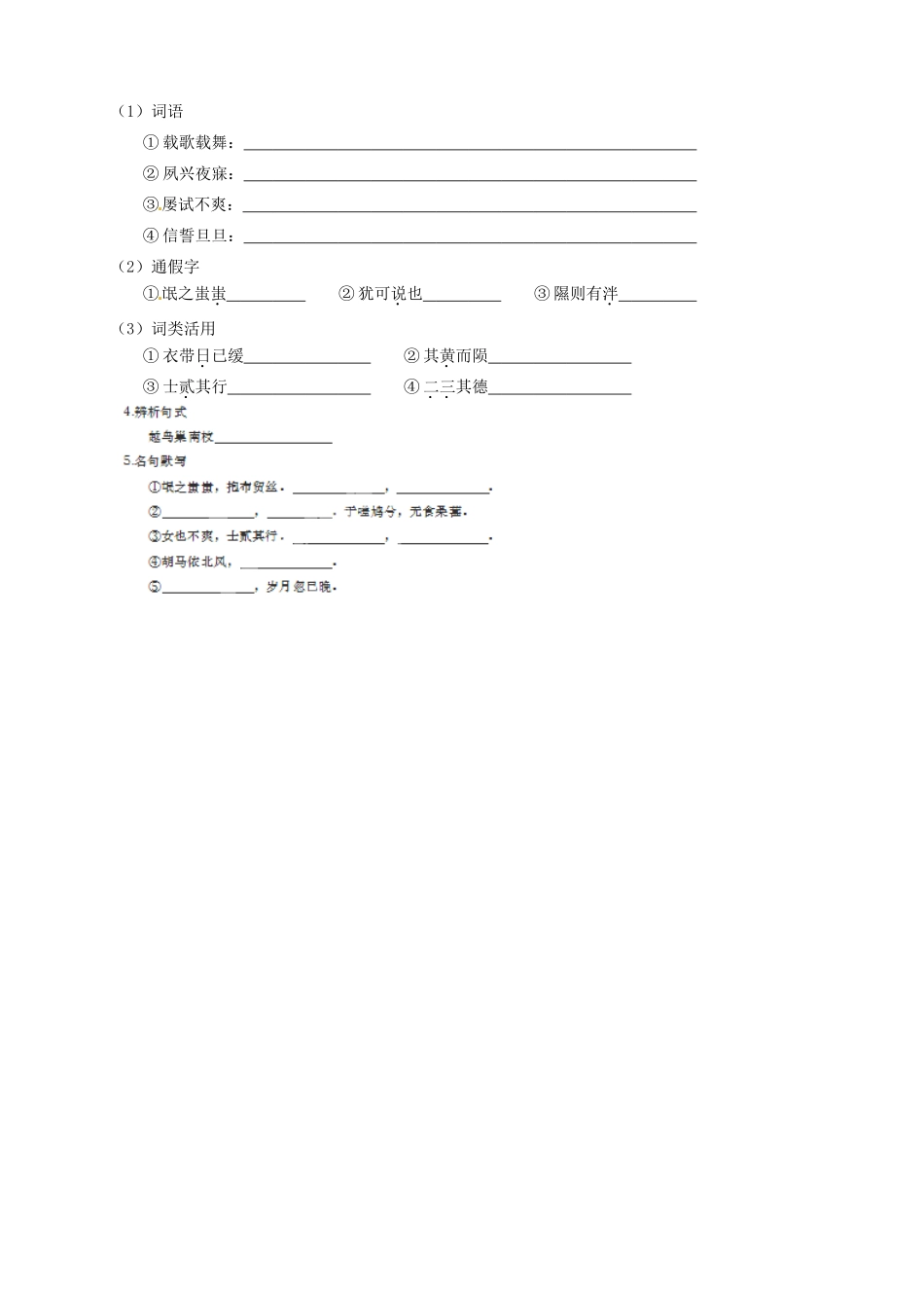 江西省南昌市新建一中高中语文 古诗二首教案 新人教版必修3_第2页