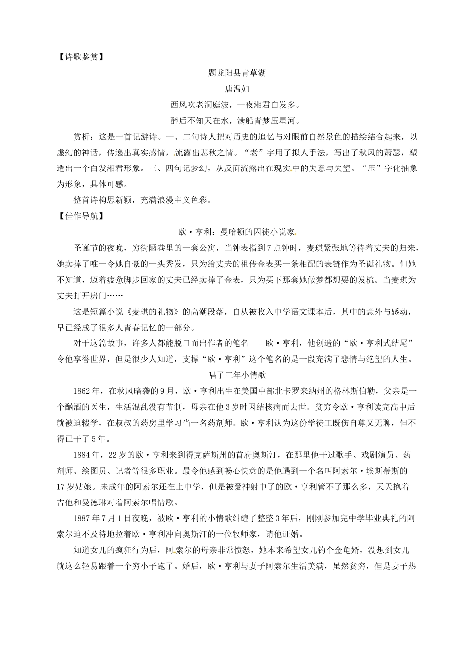江西省南昌市新建一中高中语文 古诗二首教案 新人教版必修3_第3页