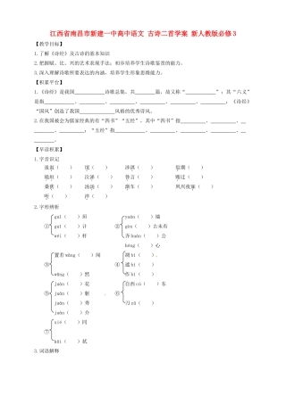 江西省南昌市新建一中高中语文 古诗二首教案 新人教版必修3