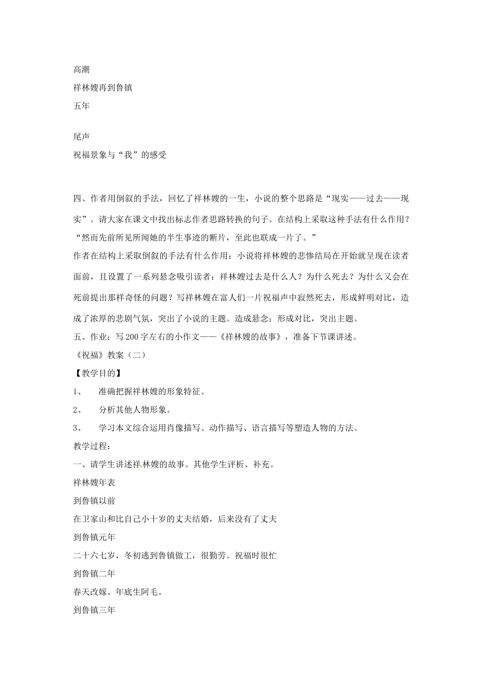 江西省信丰中学高二语文 祝福教案2 新人教版_第3页